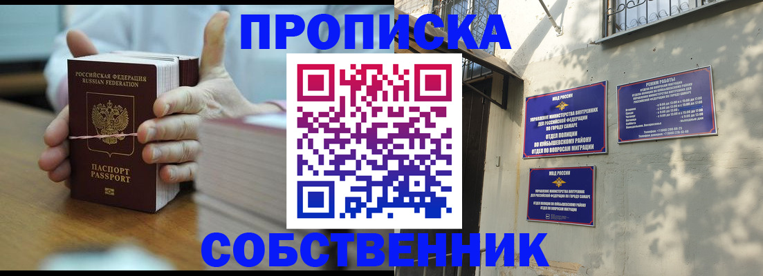 временная регистрация собственник в Сорске